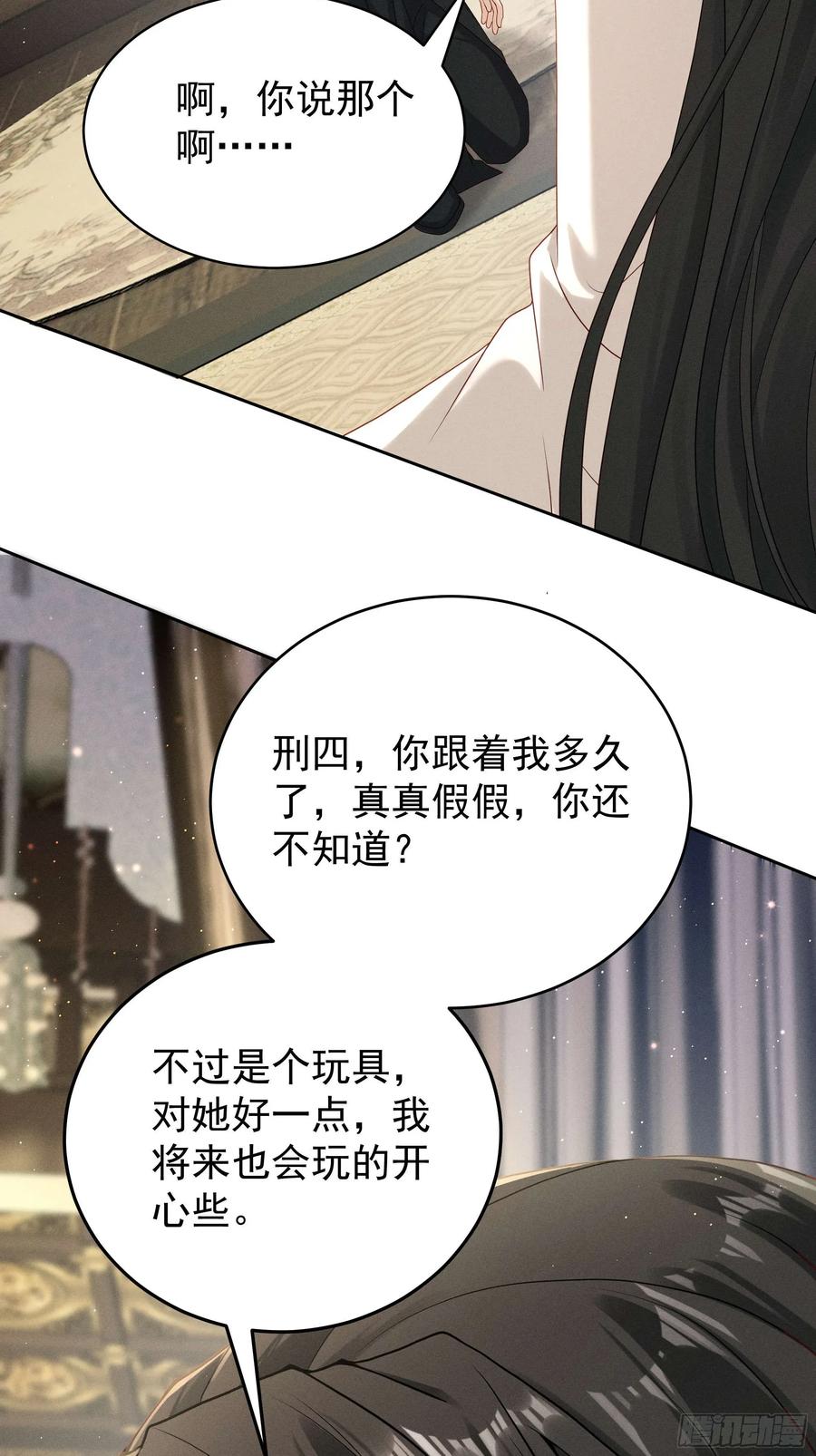 《顾清乔反穿越记事：拒绝恋爱脑》014 世界上不会有无缘无故的爱 第15页