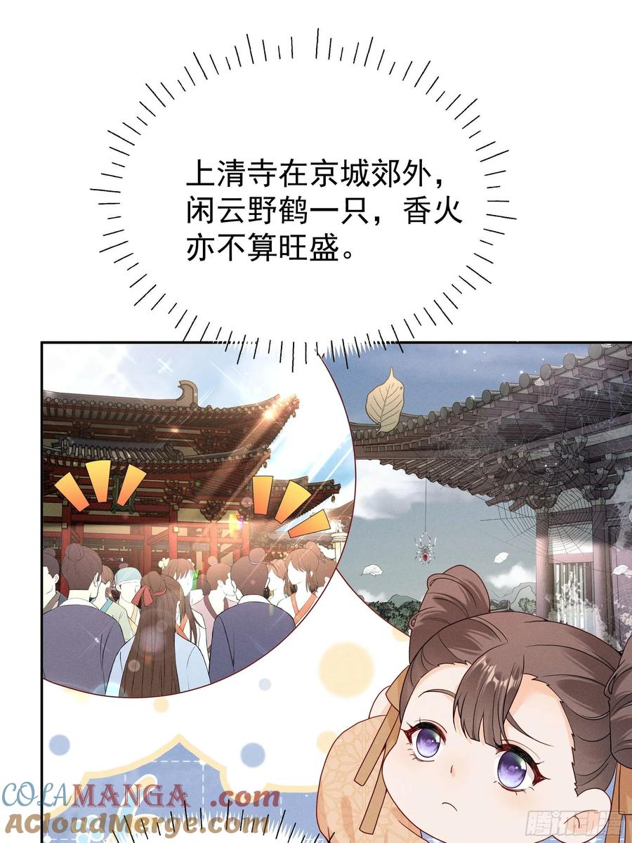 《顾清乔反穿越记事：拒绝恋爱脑》014 世界上不会有无缘无故的爱 第22页