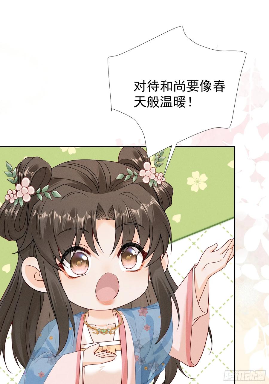 《顾清乔反穿越记事：拒绝恋爱脑》014 世界上不会有无缘无故的爱 第44页