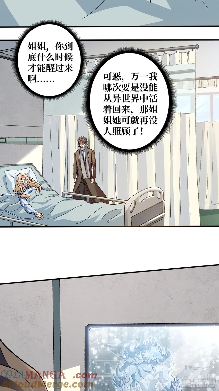 《无限转职：我能召唤满级女神》第15话 万中无一 第13页