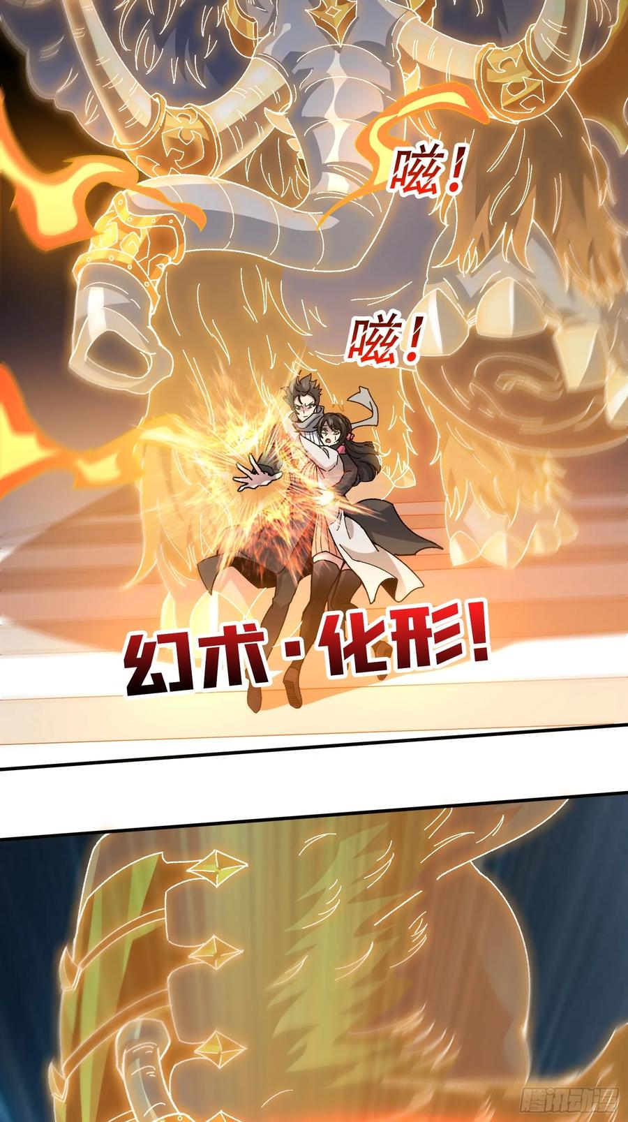 《无限转职：我能召唤满级女神》第15话 万中无一 第4页