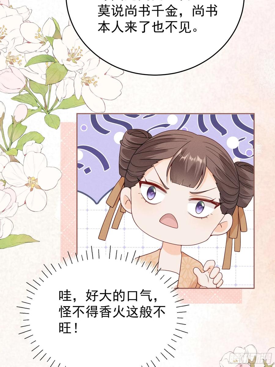 《顾清乔反穿越记事：拒绝恋爱脑》014 世界上不会有无缘无故的爱 第36页