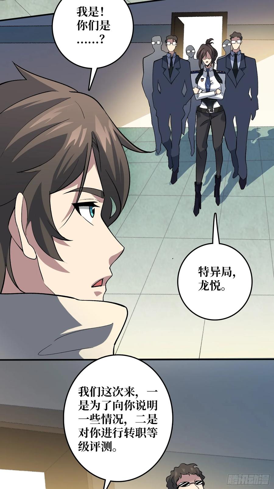 《无限转职：我能召唤满级女神》第15话 万中无一 第22页