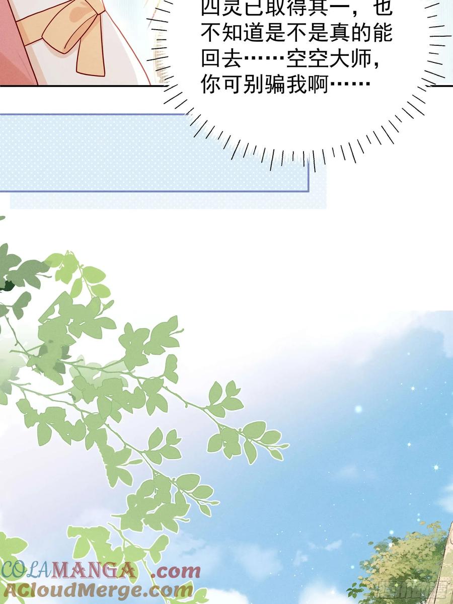 《顾清乔反穿越记事：拒绝恋爱脑》014 世界上不会有无缘无故的爱 第25页
