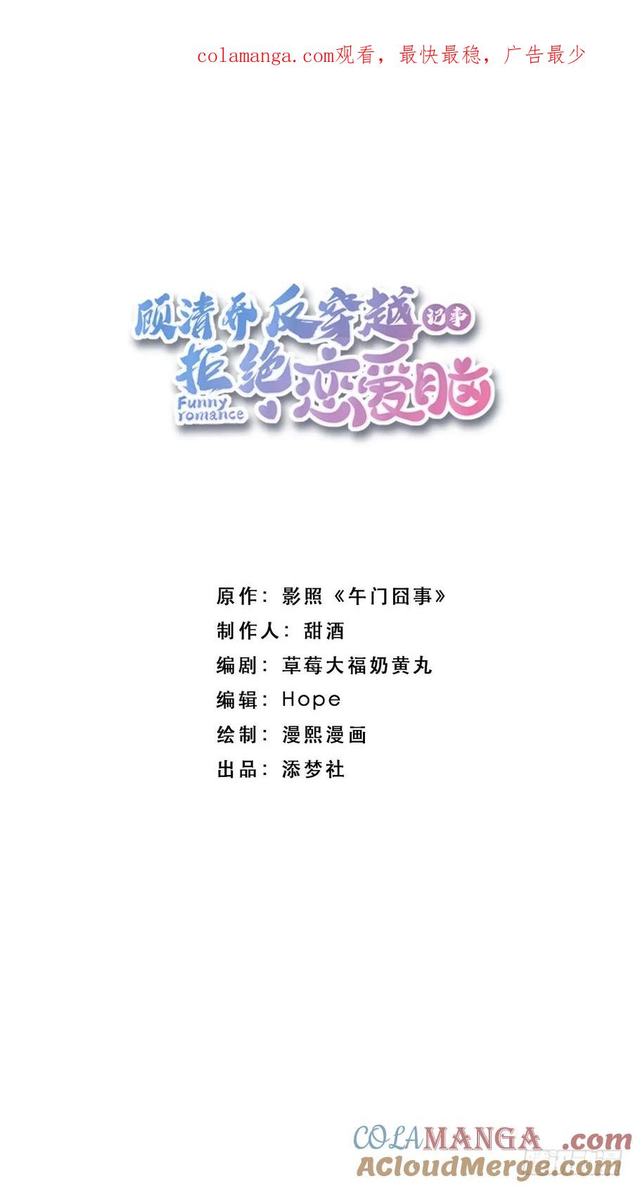 《顾清乔反穿越记事：拒绝恋爱脑》014 世界上不会有无缘无故的爱 第1页