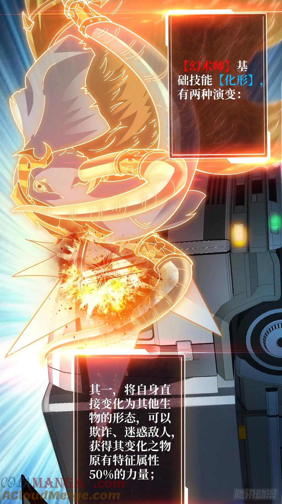 《无限转职：我能召唤满级女神》第15话 万中无一 第5页