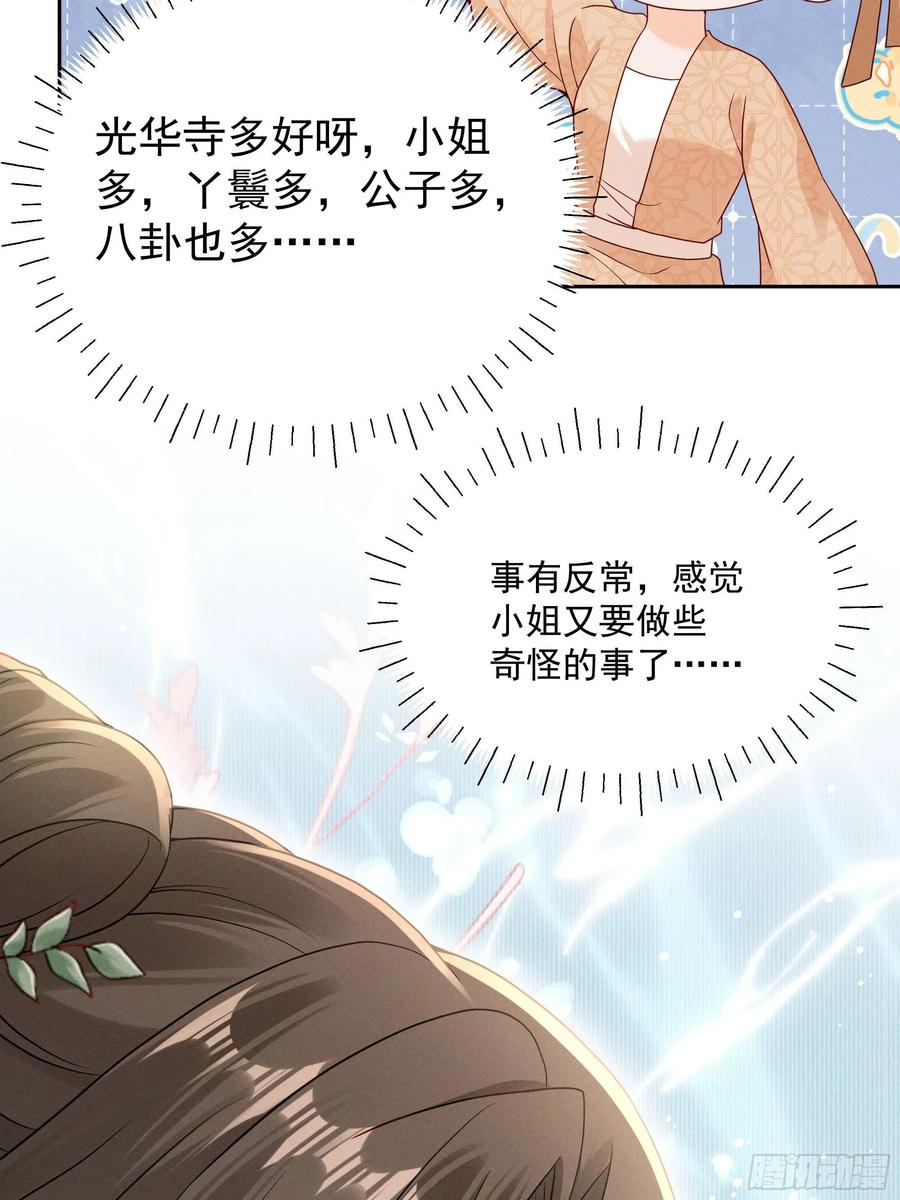 《顾清乔反穿越记事：拒绝恋爱脑》014 世界上不会有无缘无故的爱 第23页
