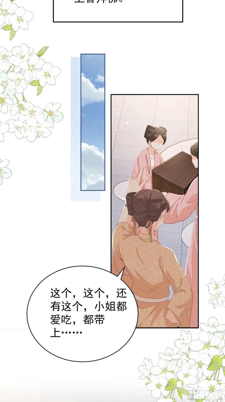 《顾清乔反穿越记事：拒绝恋爱脑》014 世界上不会有无缘无故的爱 第18页