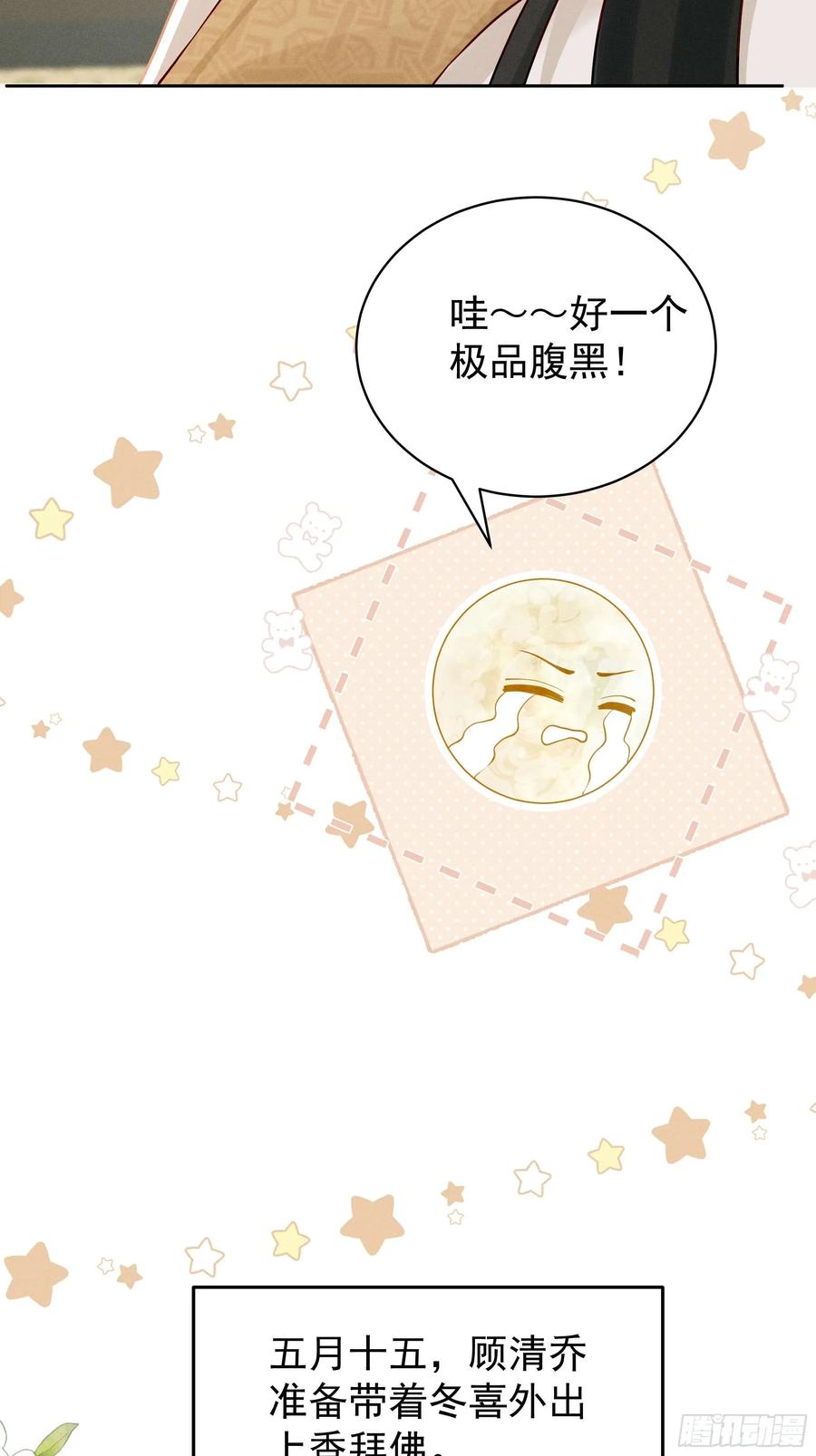 《顾清乔反穿越记事：拒绝恋爱脑》014 世界上不会有无缘无故的爱 第17页