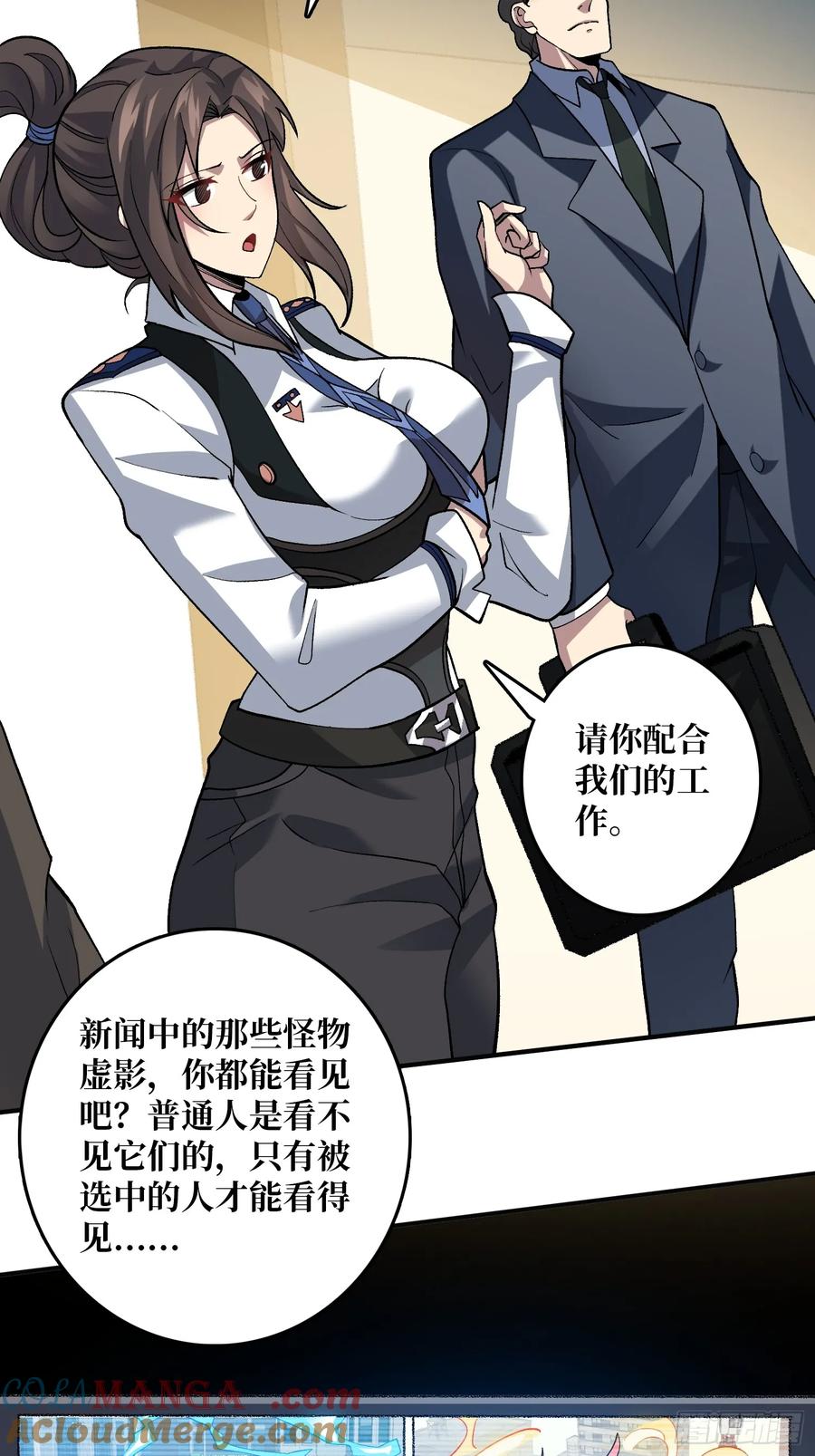 《无限转职：我能召唤满级女神》第15话 万中无一 第23页