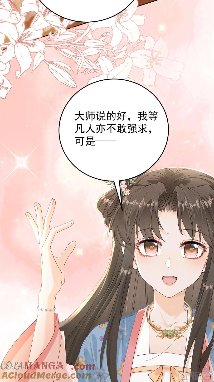 《顾清乔反穿越记事：拒绝恋爱脑》015 找啊找帝灵～ 第7页