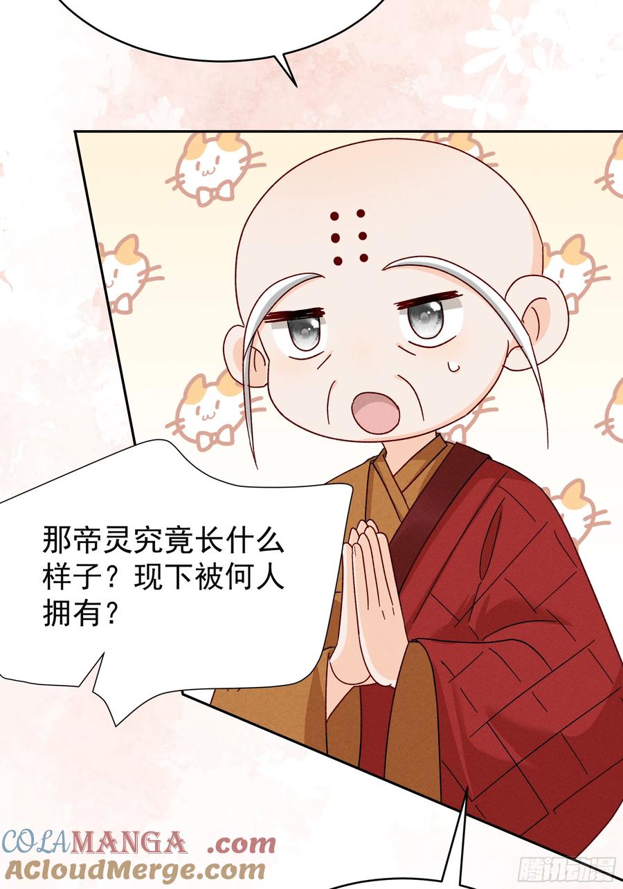 《顾清乔反穿越记事：拒绝恋爱脑》015 找啊找帝灵～ 第25页