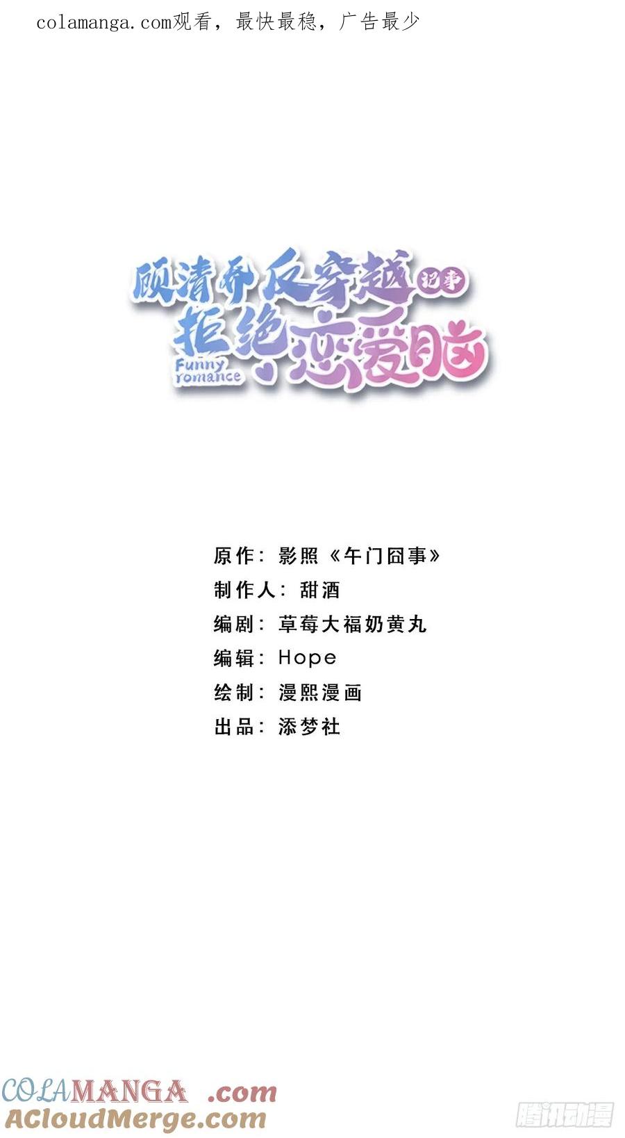 《顾清乔反穿越记事：拒绝恋爱脑》015 找啊找帝灵～ 第1页