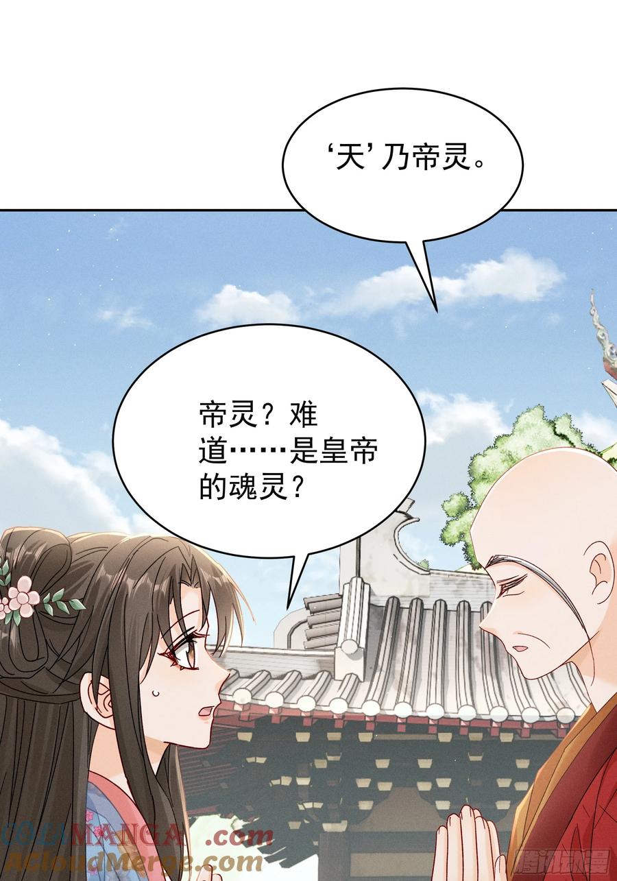 《顾清乔反穿越记事：拒绝恋爱脑》015 找啊找帝灵～ 第23页