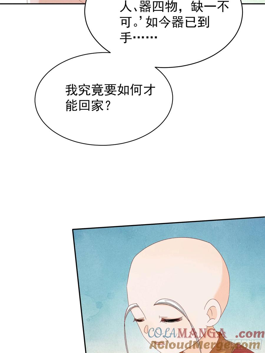《顾清乔反穿越记事：拒绝恋爱脑》015 找啊找帝灵～ 第15页