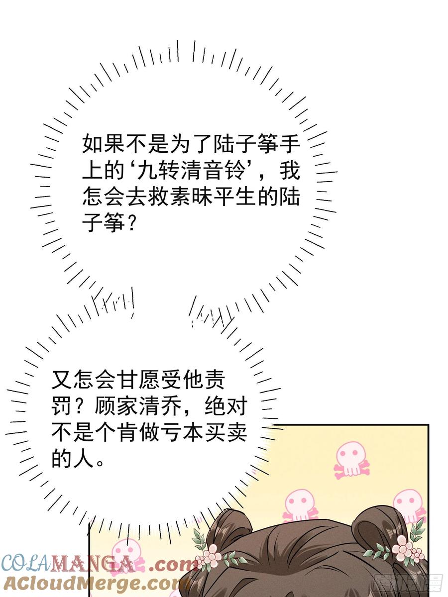 《顾清乔反穿越记事：拒绝恋爱脑》015 找啊找帝灵～ 第33页