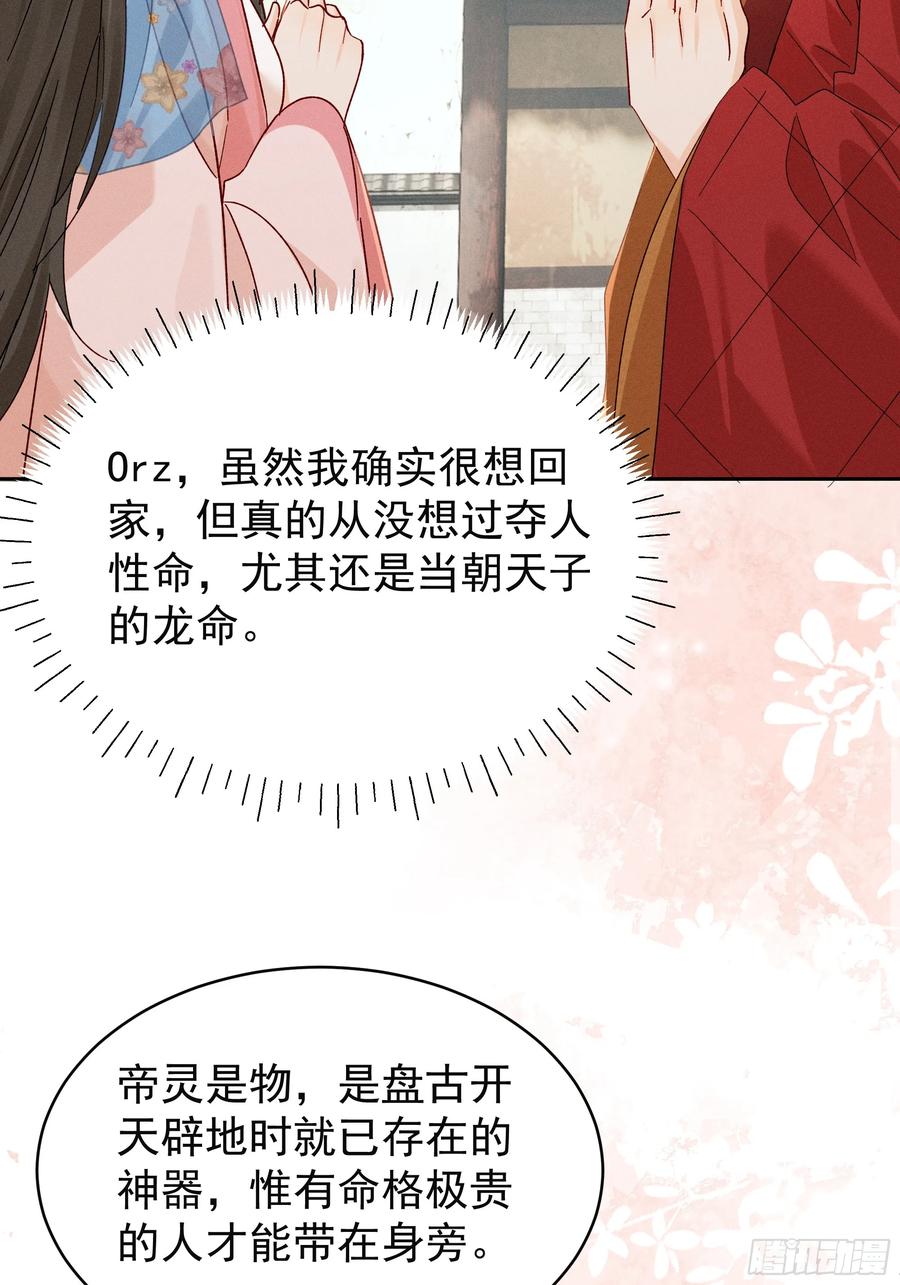 《顾清乔反穿越记事：拒绝恋爱脑》015 找啊找帝灵～ 第24页