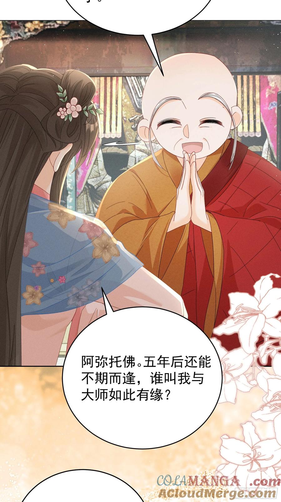 《顾清乔反穿越记事：拒绝恋爱脑》015 找啊找帝灵～ 第5页