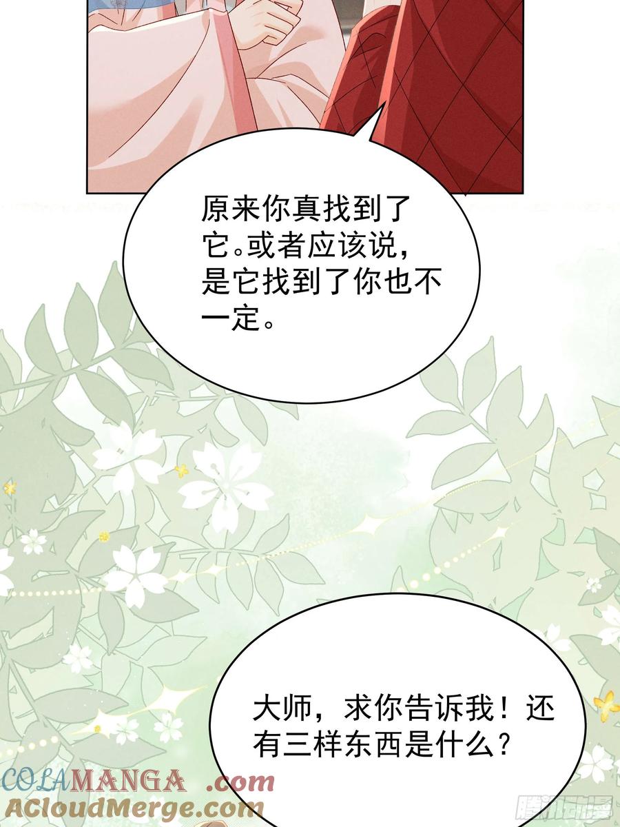 《顾清乔反穿越记事：拒绝恋爱脑》015 找啊找帝灵～ 第13页