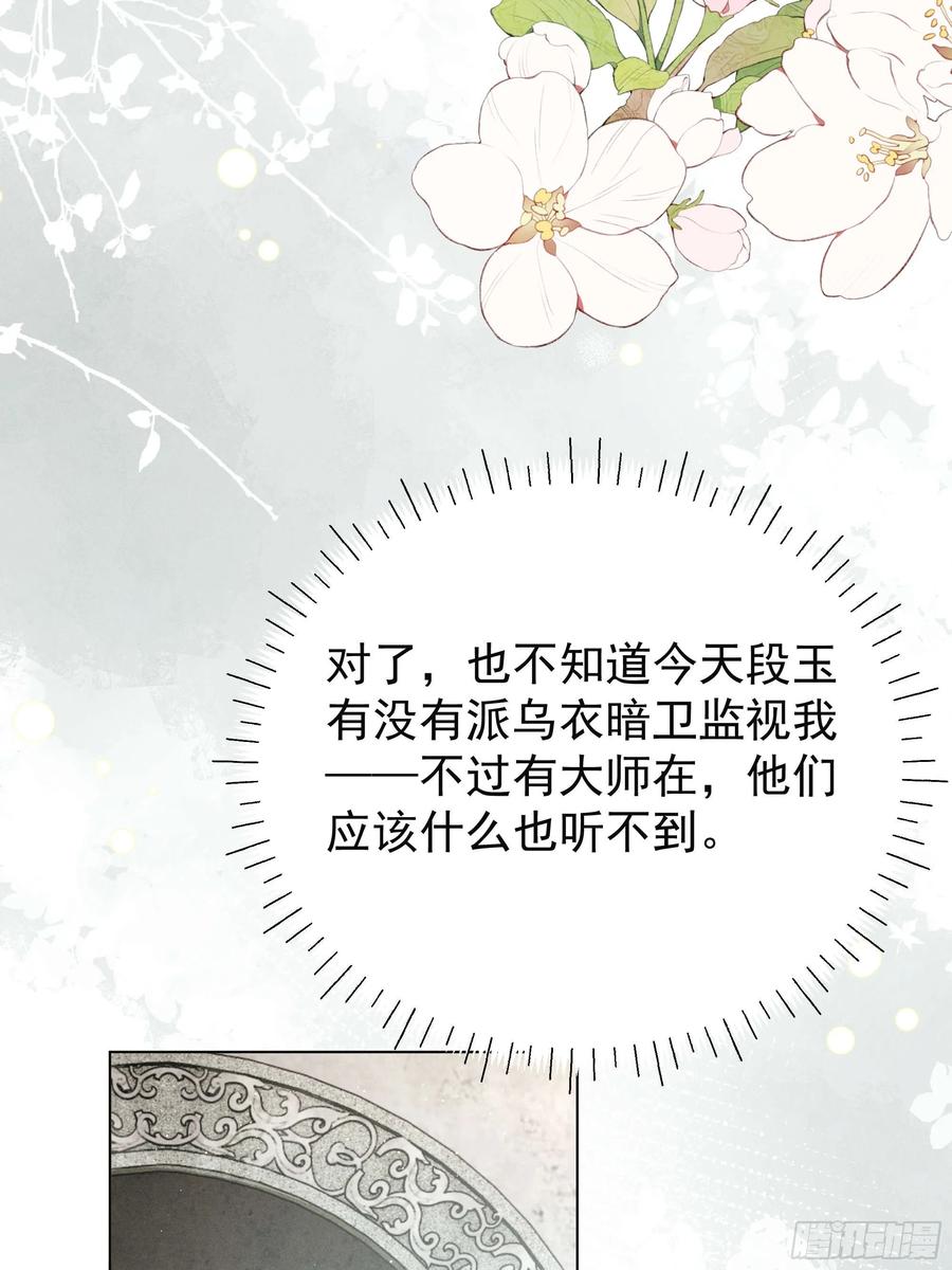 《顾清乔反穿越记事：拒绝恋爱脑》015 找啊找帝灵～ 第36页
