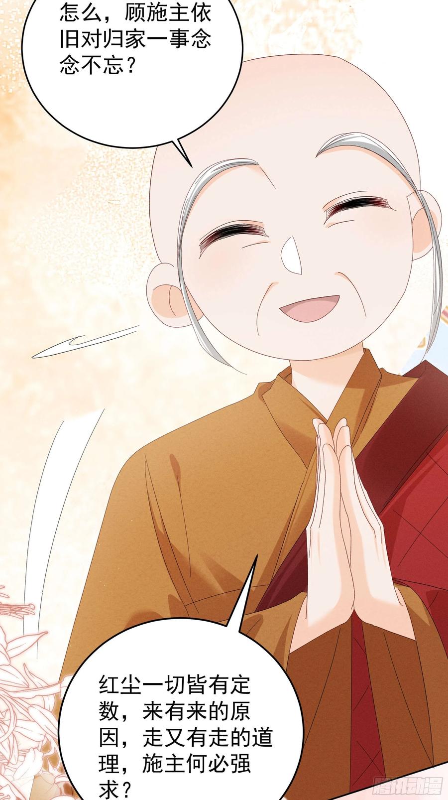 《顾清乔反穿越记事：拒绝恋爱脑》015 找啊找帝灵～ 第6页