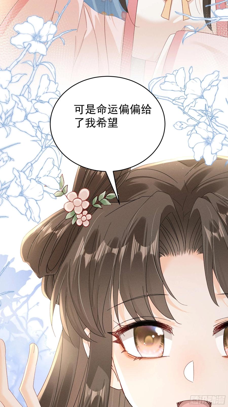 《顾清乔反穿越记事：拒绝恋爱脑》015 找啊找帝灵～ 第8页