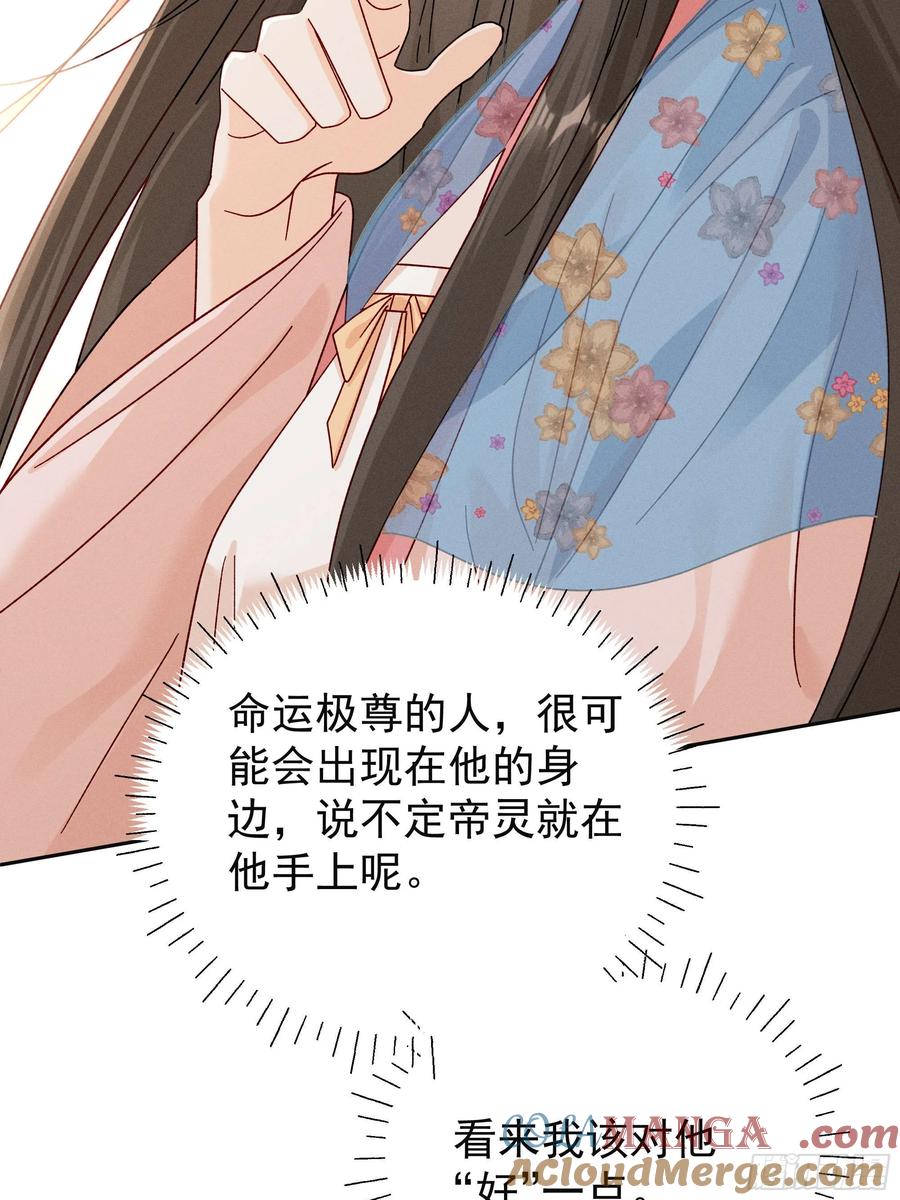 《顾清乔反穿越记事：拒绝恋爱脑》015 找啊找帝灵～ 第39页