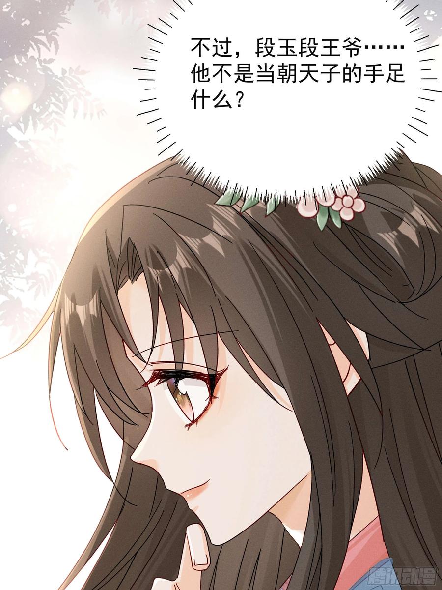 《顾清乔反穿越记事：拒绝恋爱脑》015 找啊找帝灵～ 第38页
