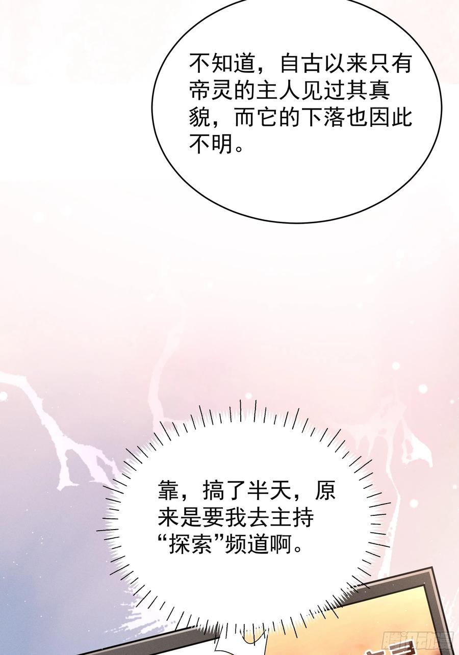 《顾清乔反穿越记事：拒绝恋爱脑》015 找啊找帝灵～ 第26页