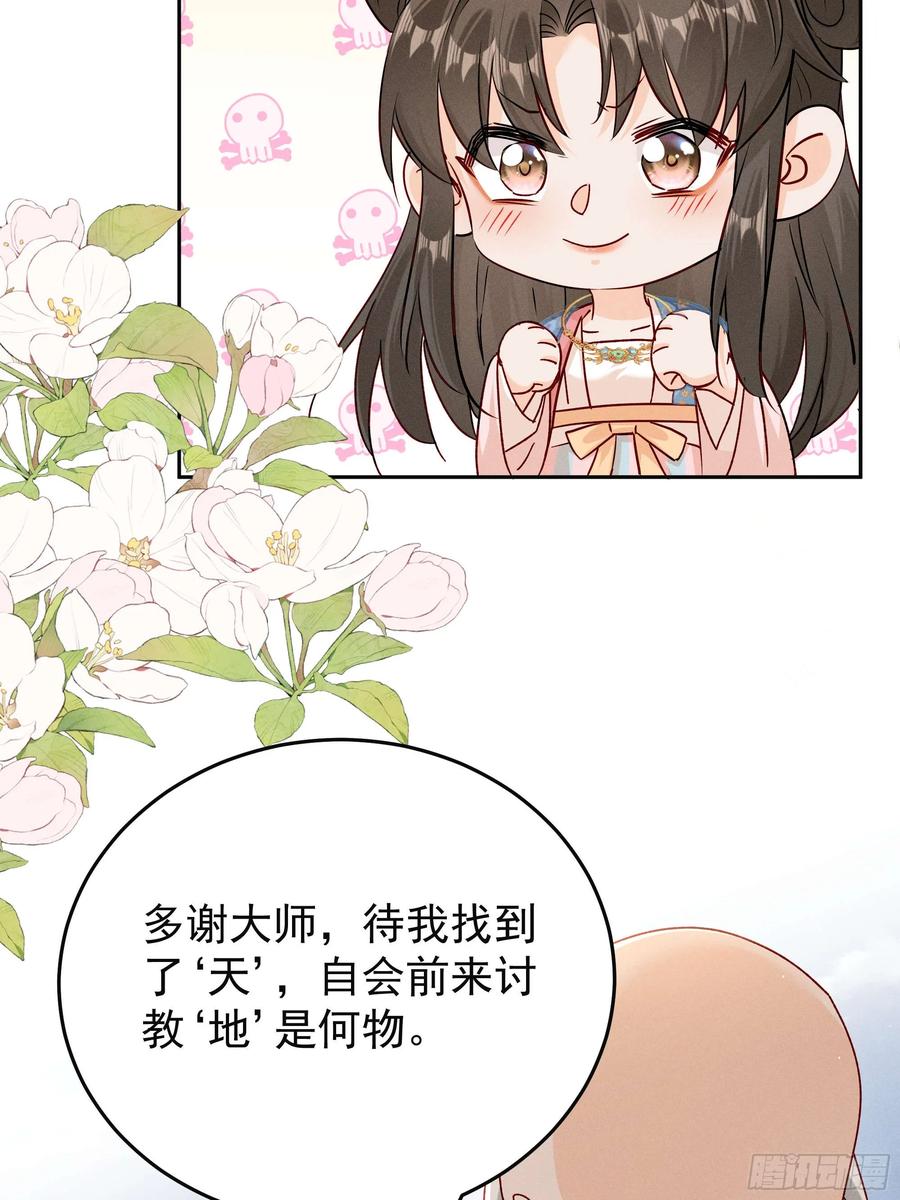 《顾清乔反穿越记事：拒绝恋爱脑》015 找啊找帝灵～ 第34页