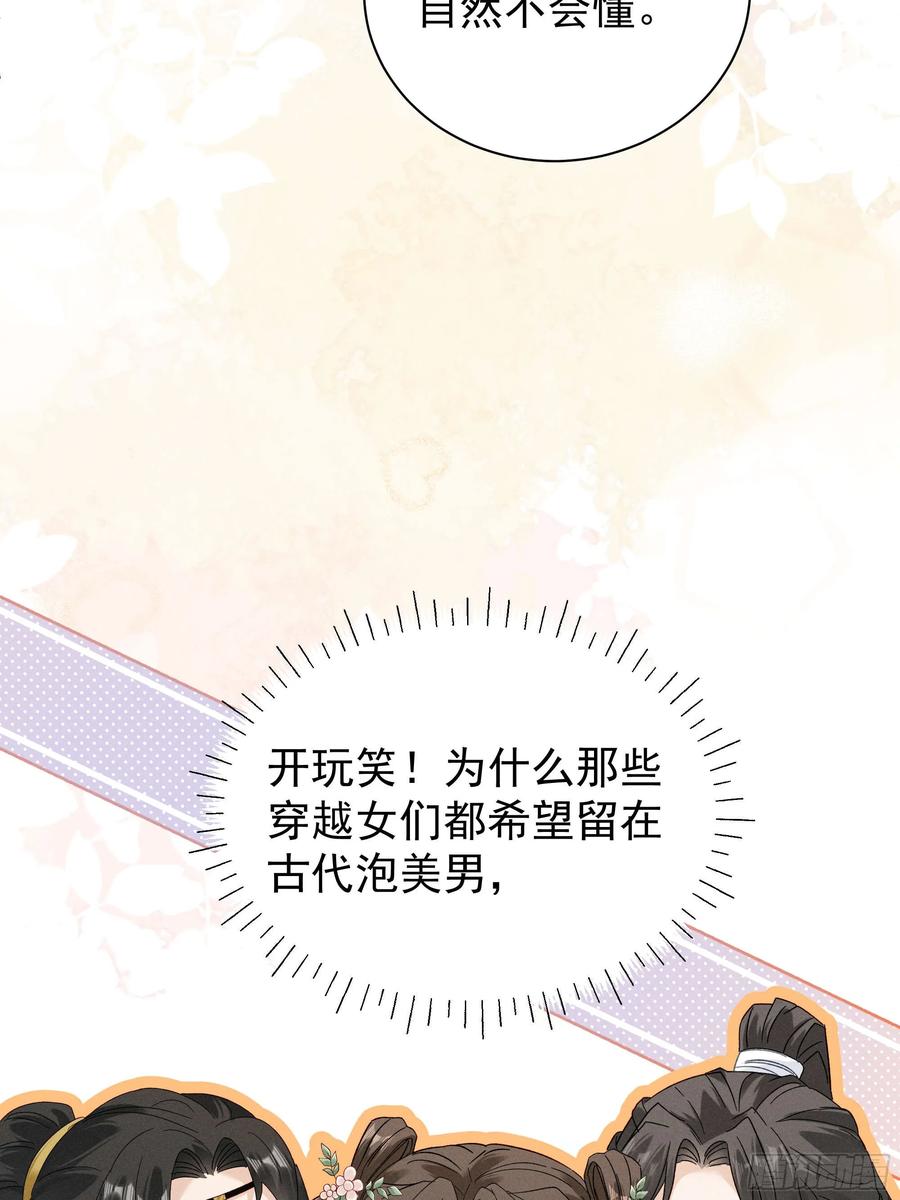 《顾清乔反穿越记事：拒绝恋爱脑》015 找啊找帝灵～ 第18页