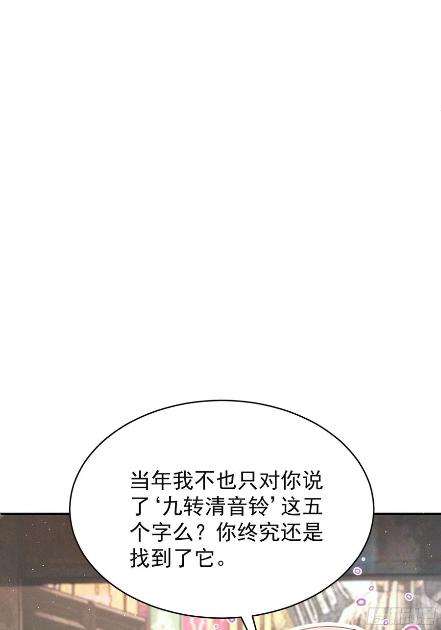 《顾清乔反穿越记事：拒绝恋爱脑》015 找啊找帝灵～ 第28页