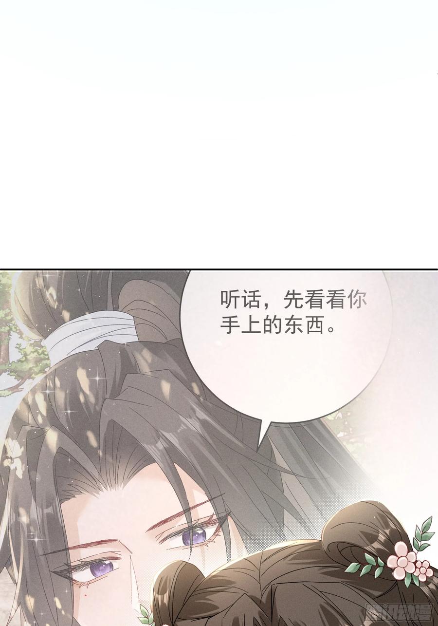 《顾清乔反穿越记事：拒绝恋爱脑》015 找啊找帝灵～ 第30页