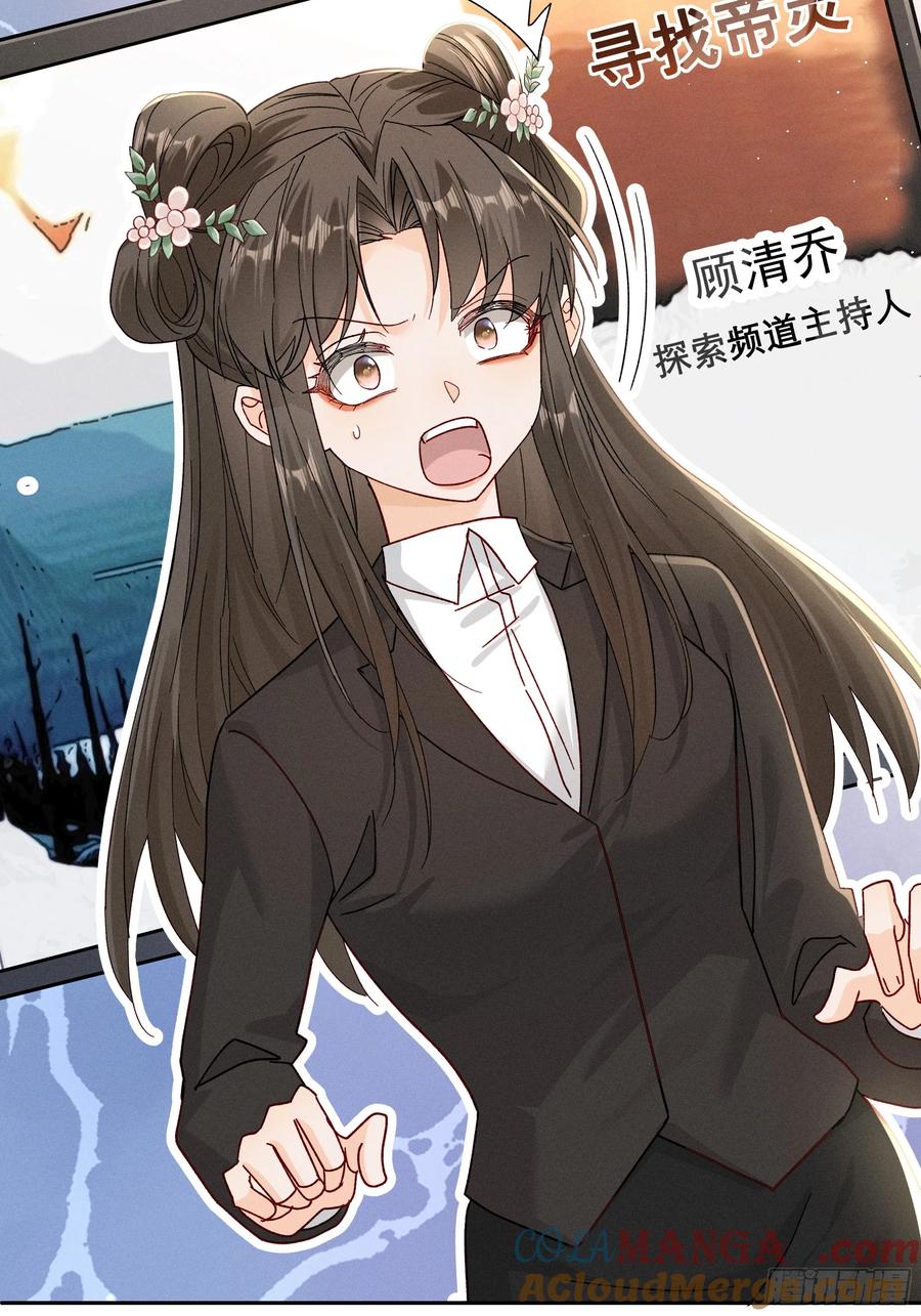 《顾清乔反穿越记事：拒绝恋爱脑》015 找啊找帝灵～ 第27页