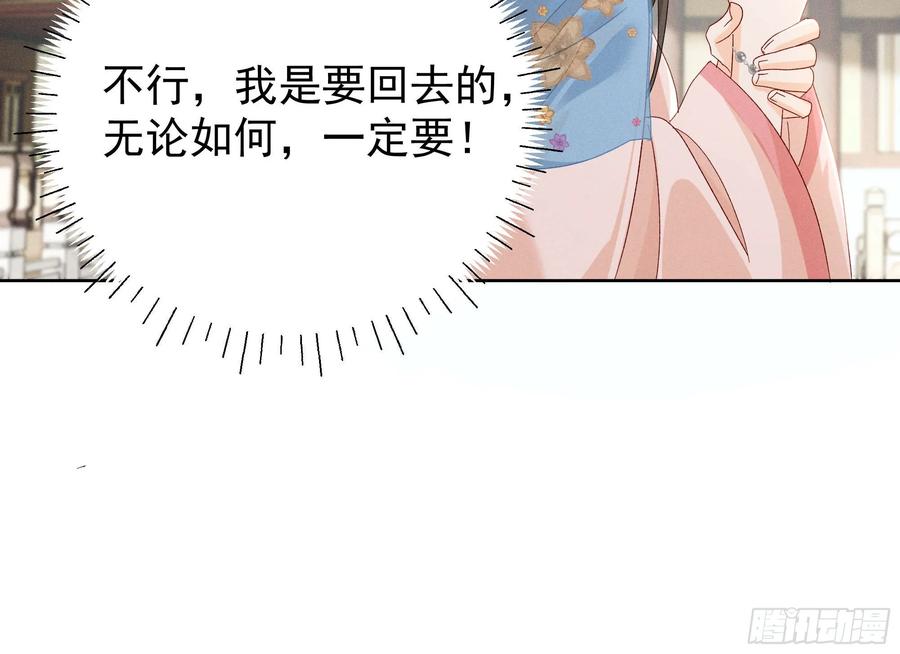 《顾清乔反穿越记事：拒绝恋爱脑》015 找啊找帝灵～ 第22页