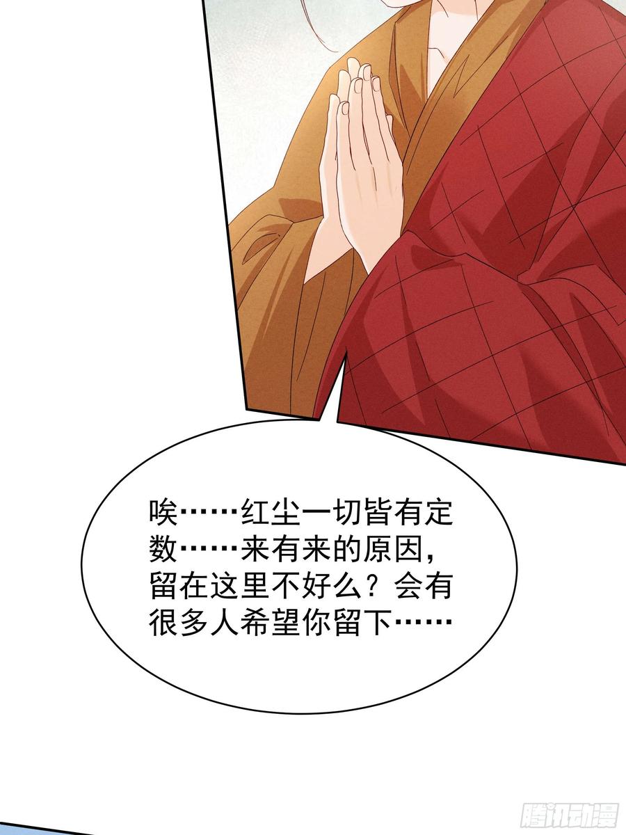 《顾清乔反穿越记事：拒绝恋爱脑》015 找啊找帝灵～ 第16页