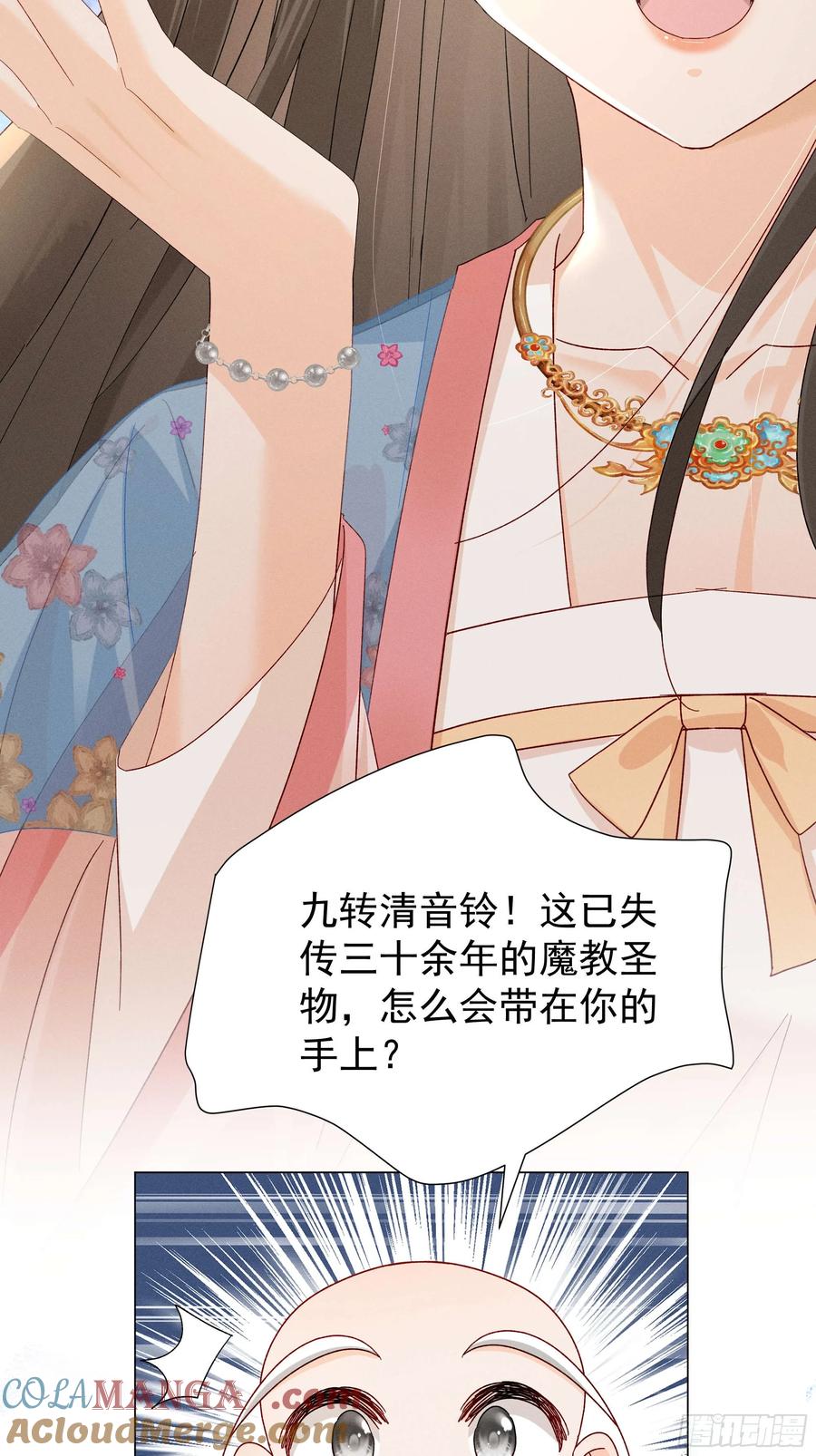 《顾清乔反穿越记事：拒绝恋爱脑》015 找啊找帝灵～ 第9页