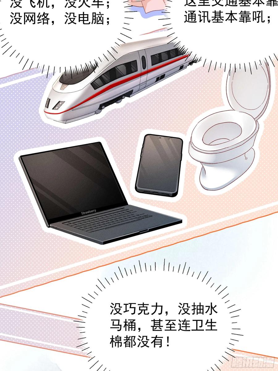 《顾清乔反穿越记事：拒绝恋爱脑》015 找啊找帝灵～ 第20页