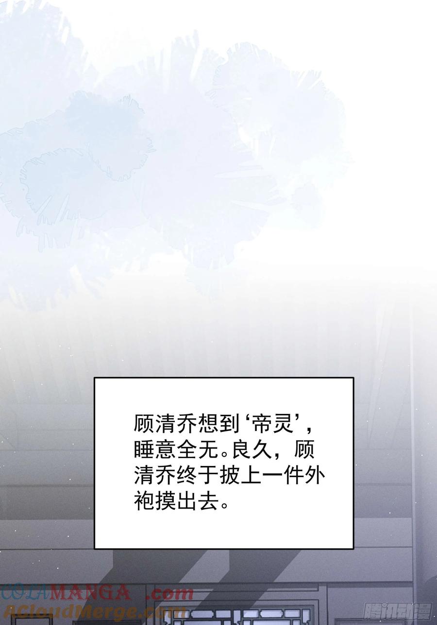 《顾清乔反穿越记事：拒绝恋爱脑》016 有想念陆子筝的朋友嘛？请举手 第17页