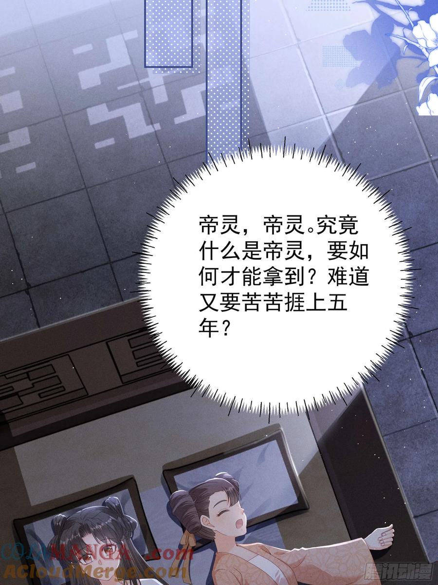 《顾清乔反穿越记事：拒绝恋爱脑》016 有想念陆子筝的朋友嘛？请举手 第13页