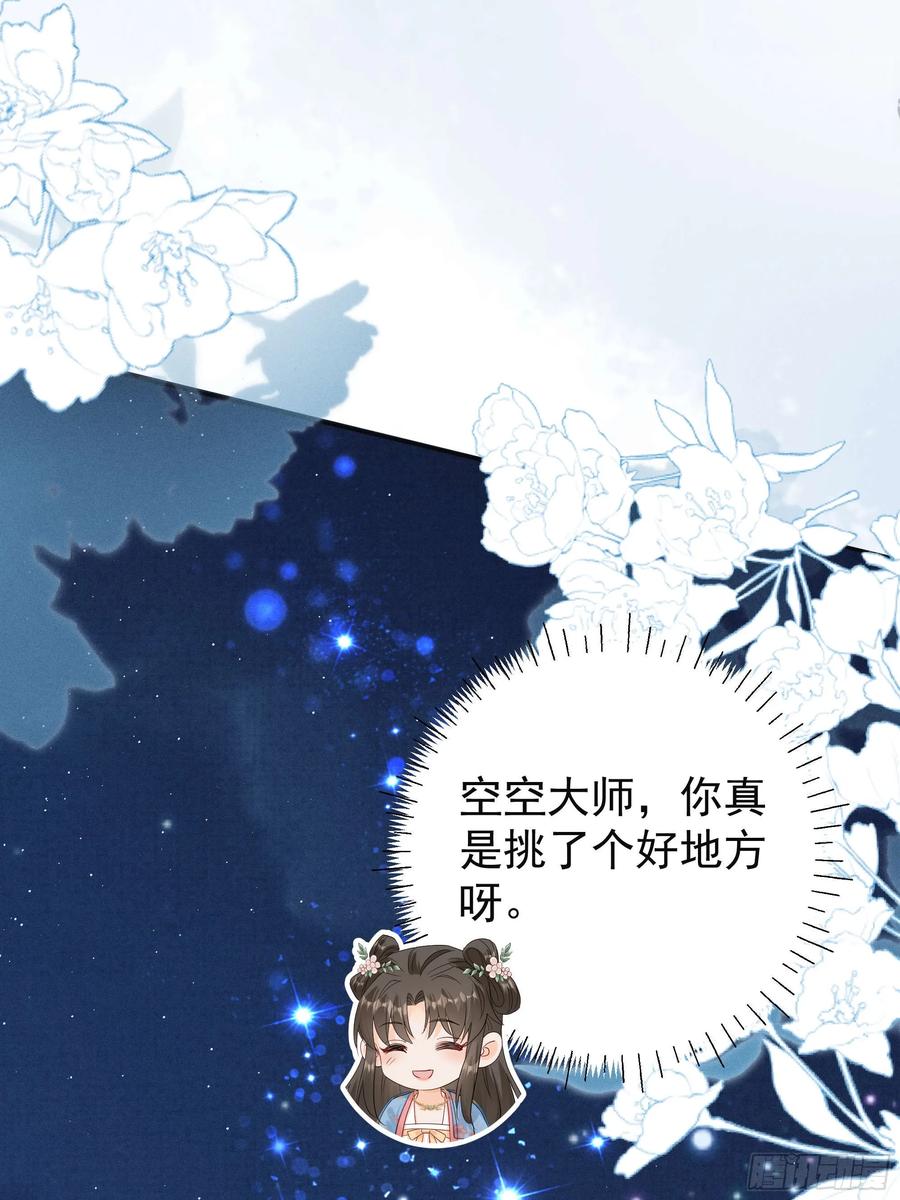 《顾清乔反穿越记事：拒绝恋爱脑》016 有想念陆子筝的朋友嘛？请举手 第26页