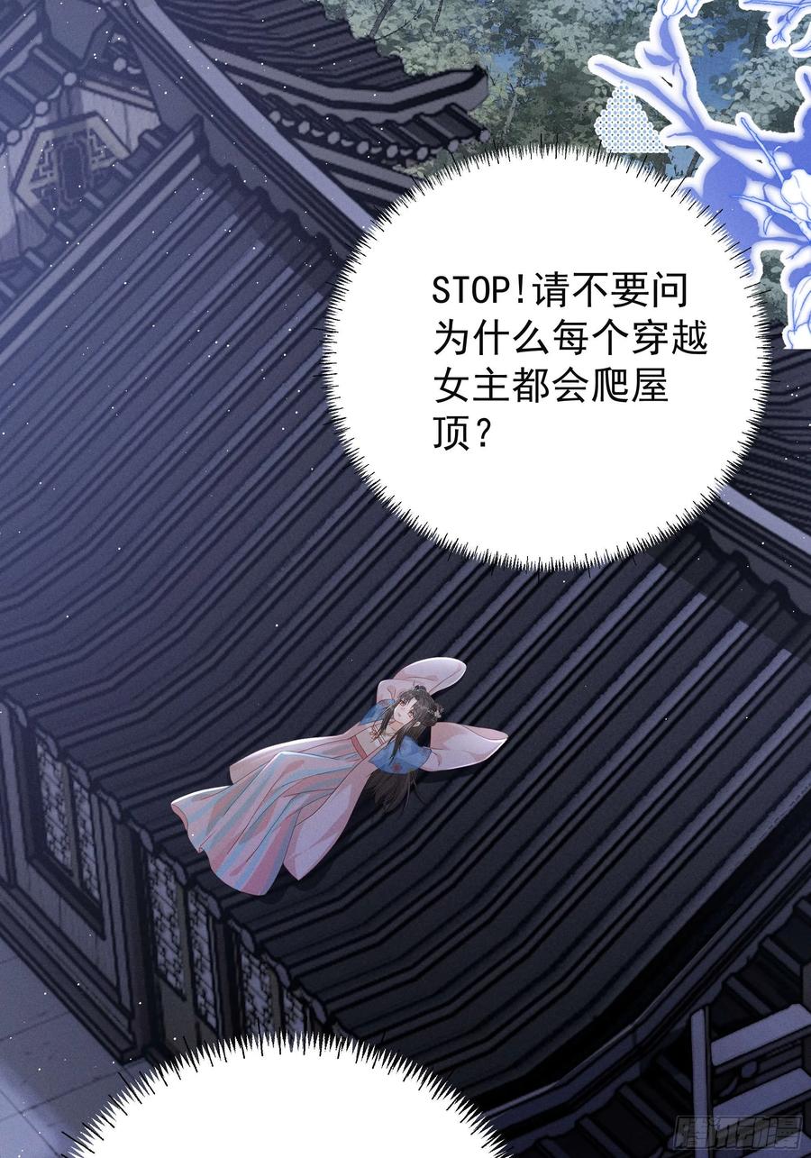 《顾清乔反穿越记事：拒绝恋爱脑》016 有想念陆子筝的朋友嘛？请举手 第20页