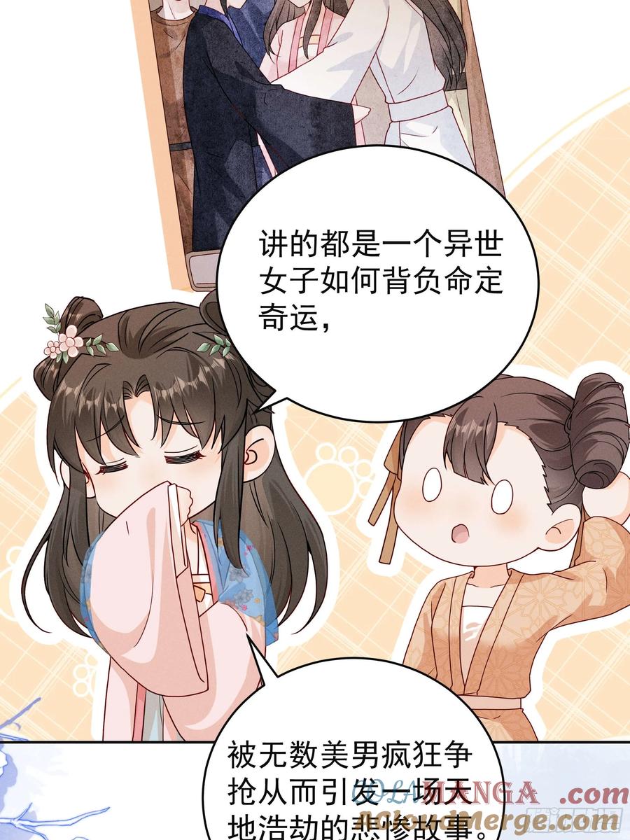 《顾清乔反穿越记事：拒绝恋爱脑》016 有想念陆子筝的朋友嘛？请举手 第11页