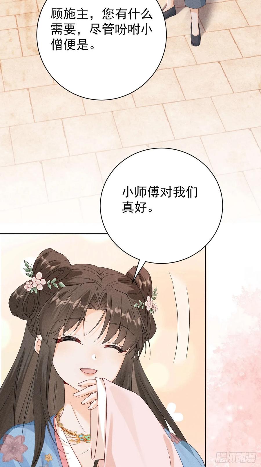 《顾清乔反穿越记事：拒绝恋爱脑》016 有想念陆子筝的朋友嘛？请举手 第4页