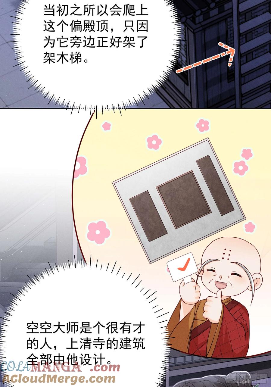 《顾清乔反穿越记事：拒绝恋爱脑》016 有想念陆子筝的朋友嘛？请举手 第21页