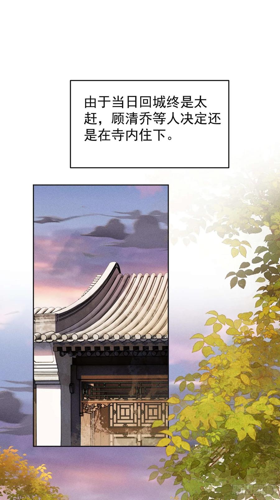 《顾清乔反穿越记事：拒绝恋爱脑》016 有想念陆子筝的朋友嘛？请举手 第2页