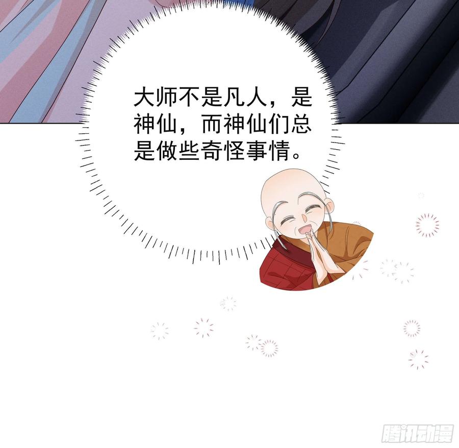 《顾清乔反穿越记事：拒绝恋爱脑》016 有想念陆子筝的朋友嘛？请举手 第24页