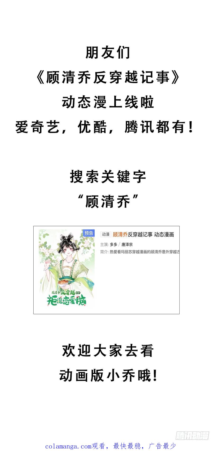 《顾清乔反穿越记事：拒绝恋爱脑》017 我比段玉，谁更好看？ 第34页