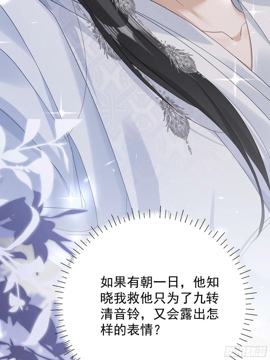 《顾清乔反穿越记事：拒绝恋爱脑》017 我比段玉，谁更好看？ 第10页
