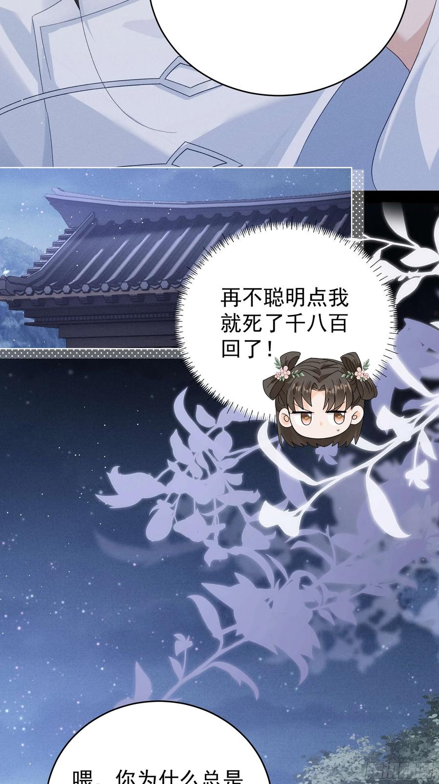 《顾清乔反穿越记事：拒绝恋爱脑》017 我比段玉，谁更好看？ 第22页